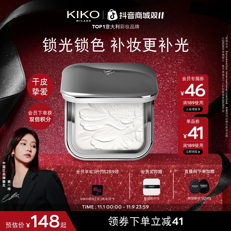【干皮挚爱】意大利KIKO水莲花持久蜜粉饼柔焦定妆补妆流光风