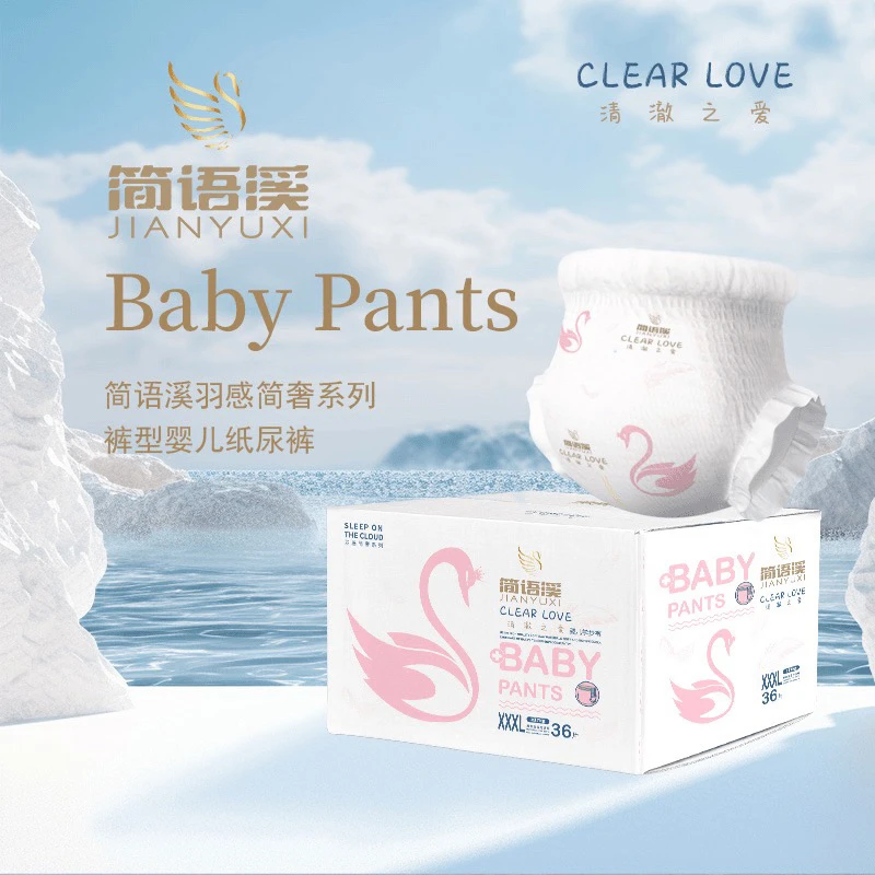 简语溪婴儿拉拉裤亲肤柔软透气