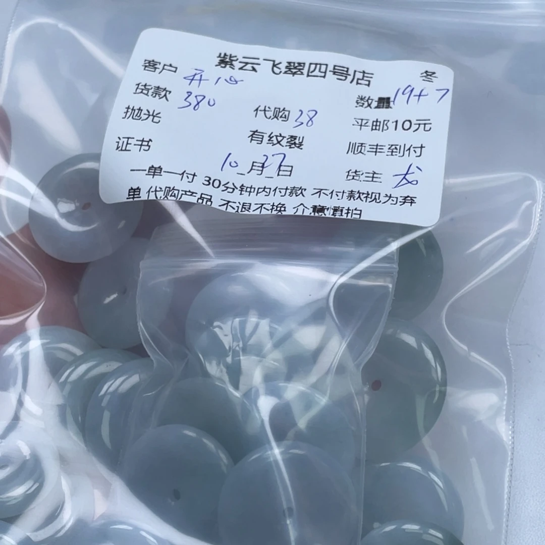 开***6翡翠未镶嵌颈饰翡翠吊坠