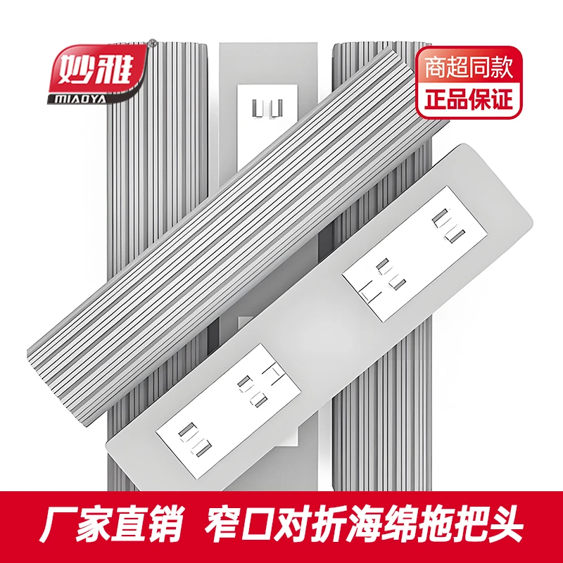 妙雅窄口通用对折式胶棉拖把头家用海绵替换装清洁拖地海绵拖把头