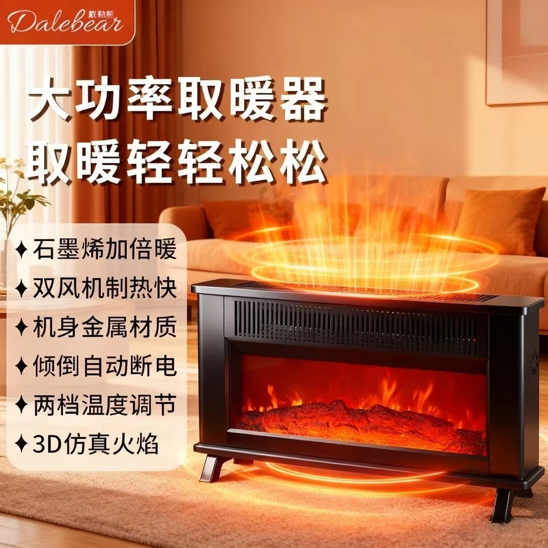 戴勒熊新款2025仿真火焰壁炉取暖器家用暖风机电暖器多功能xz
