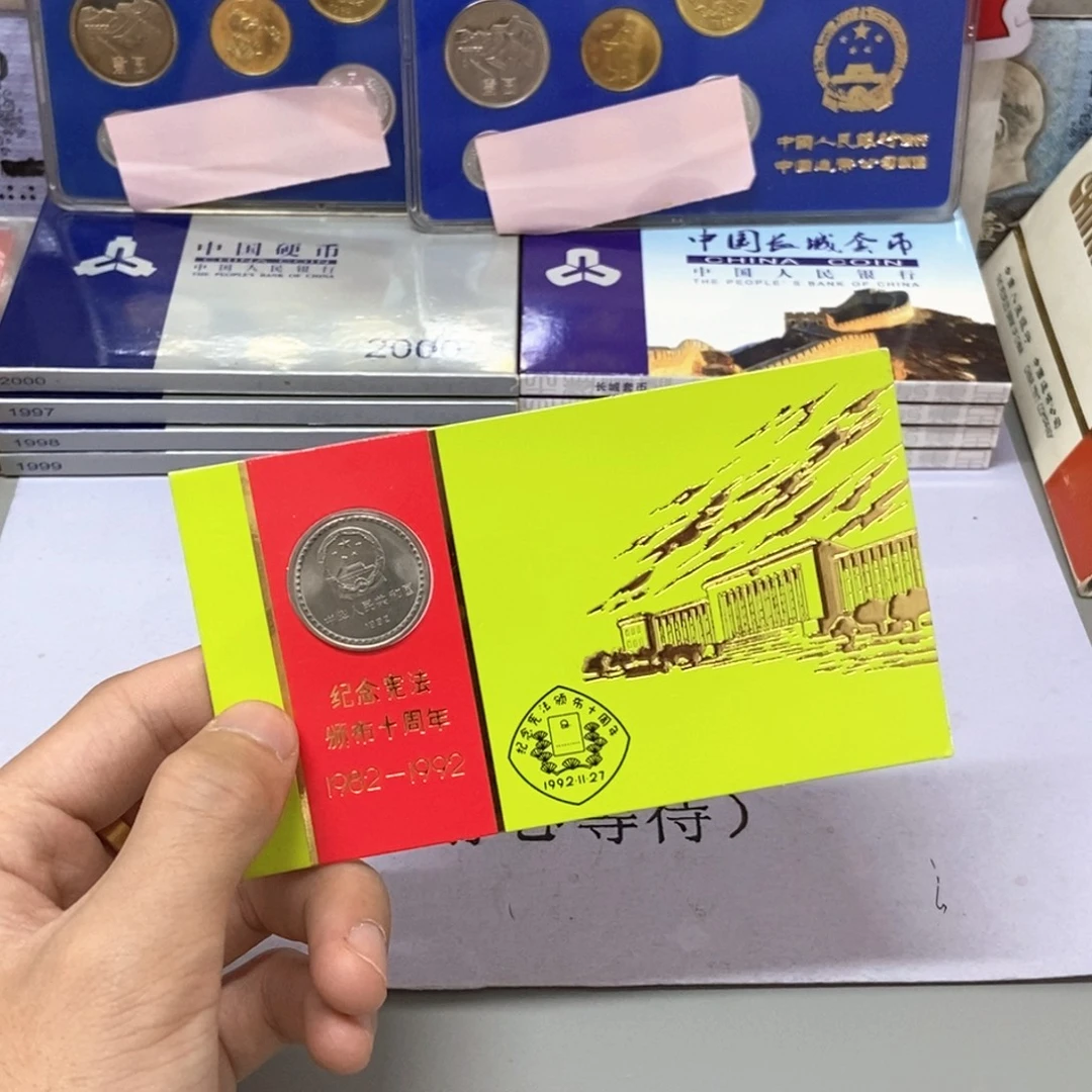 其他普通金属宪法颁布十周年纪念币集币卡
