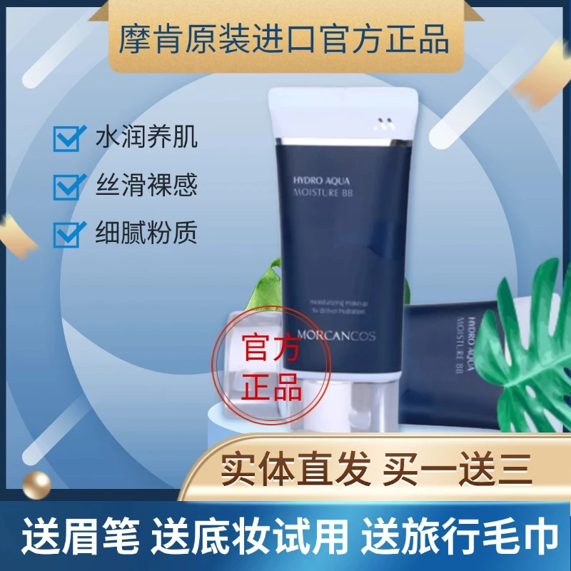 摩肯水润清透沁肤BB霜韩国进口保湿提亮肤色遮瑕气垫多效修颜