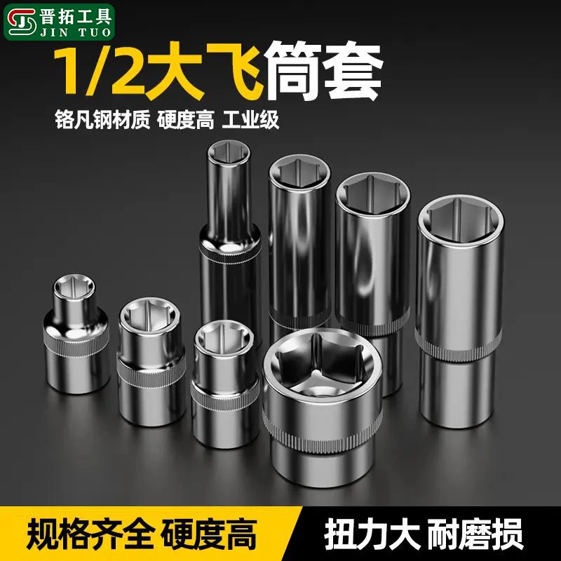 晋拓大飞1/2加长套筒头内六角电动棘轮扳手8-32mm套筒头汽修工具