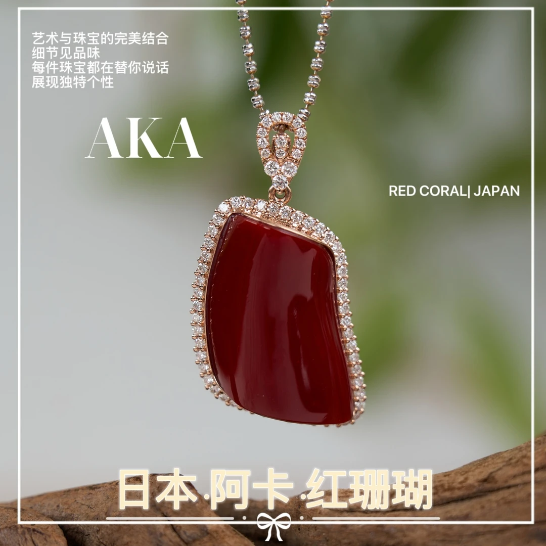 天然红珊瑚赤牛血红S形吊坠日本阿卡有机宝石原枝随形基地发货