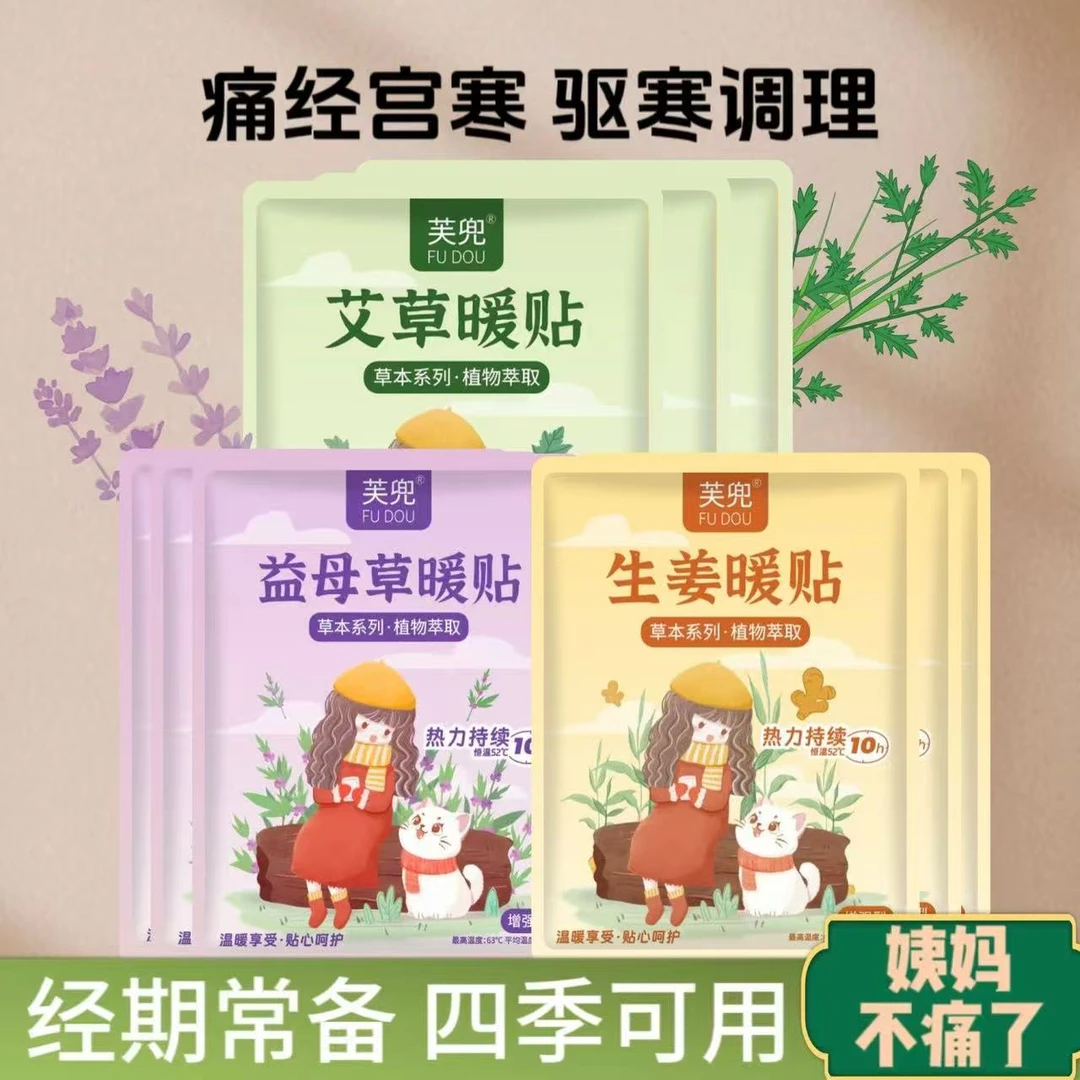 艾草益母草生姜暖腹贴增强发热持久取暖缓解暖身贴女冬必备暖宝贴