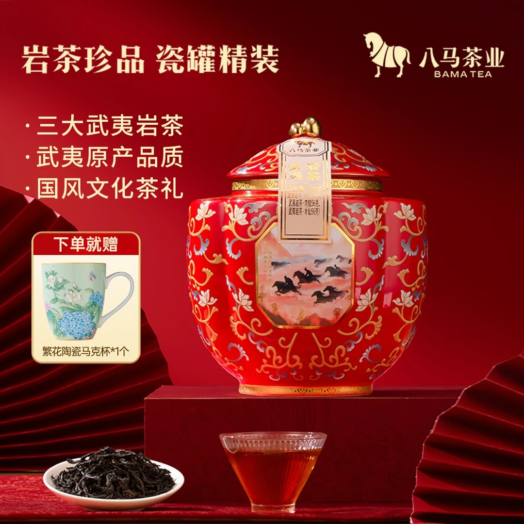 八马茶业 四大茗著武夷岩茶组合大红袍肉桂单丛168克茶叶礼盒装