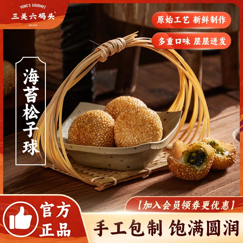 三关六码头海苔松子球半成品芝麻球油炸早餐小吃糯米团麻圆冷冻