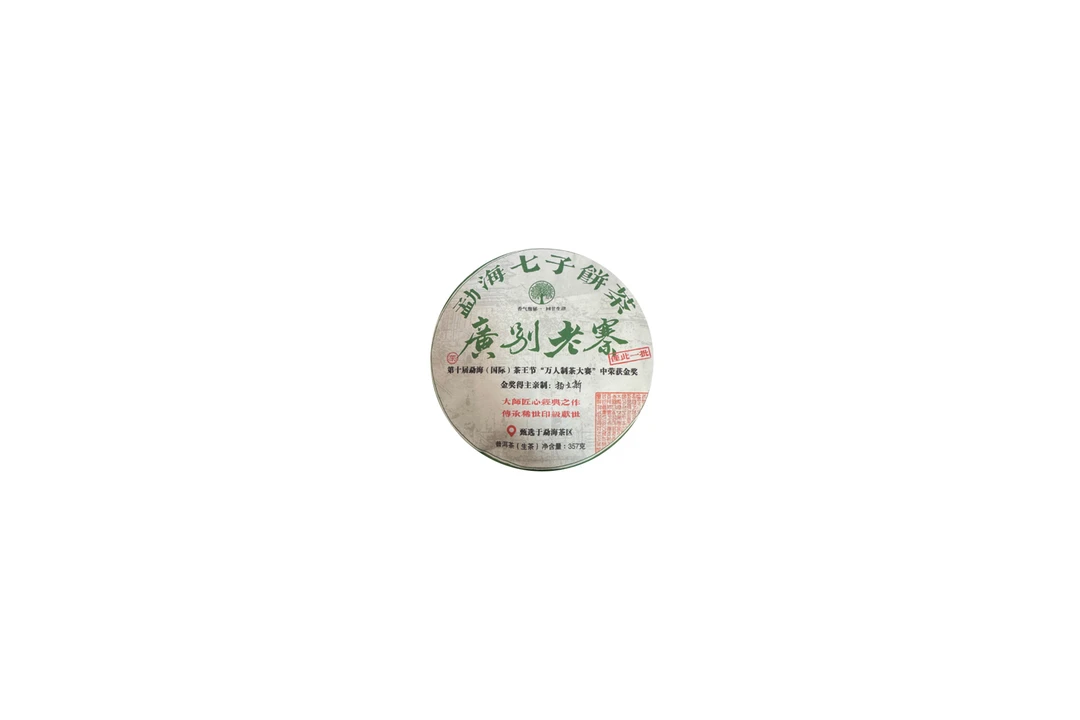 【老肖私藏茶】广别老寨 生茶 357克