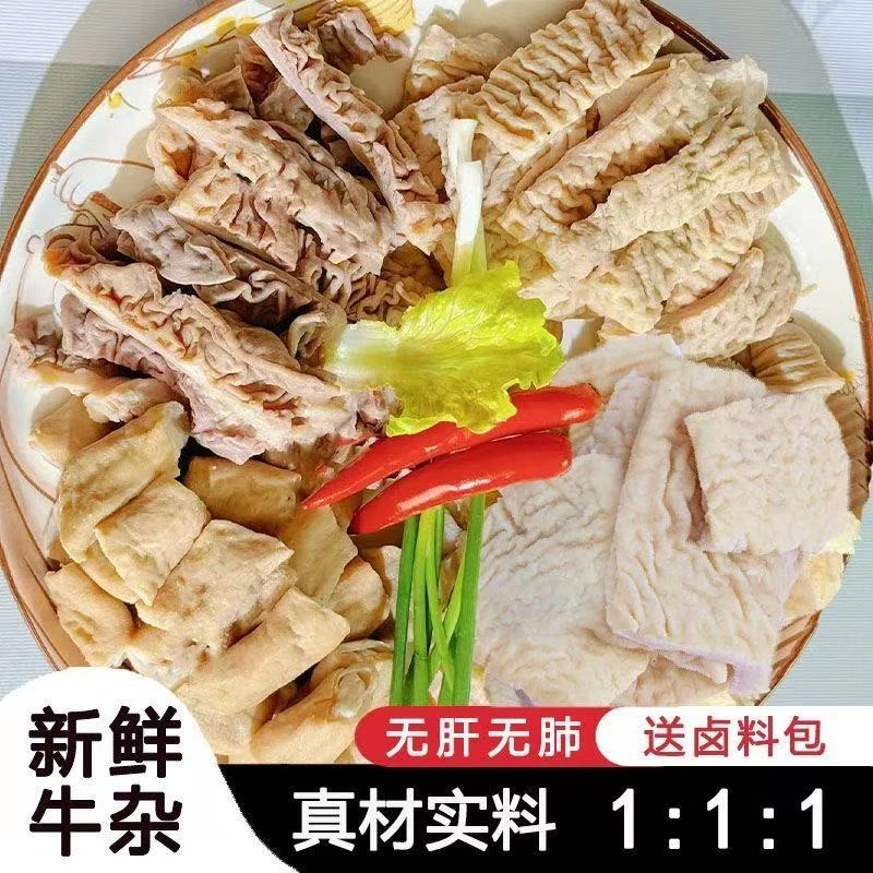 新鲜牛杂广式精品牛大肚小肚牛大肠干净