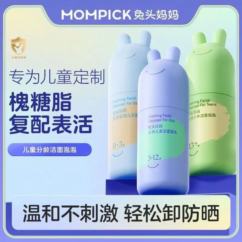 兔头妈妈云感洁净洁面泡泡温和保湿不紧绷适合不同年龄儿童使用