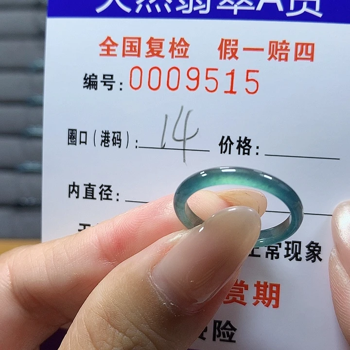 翡翠未镶嵌戒圈9515