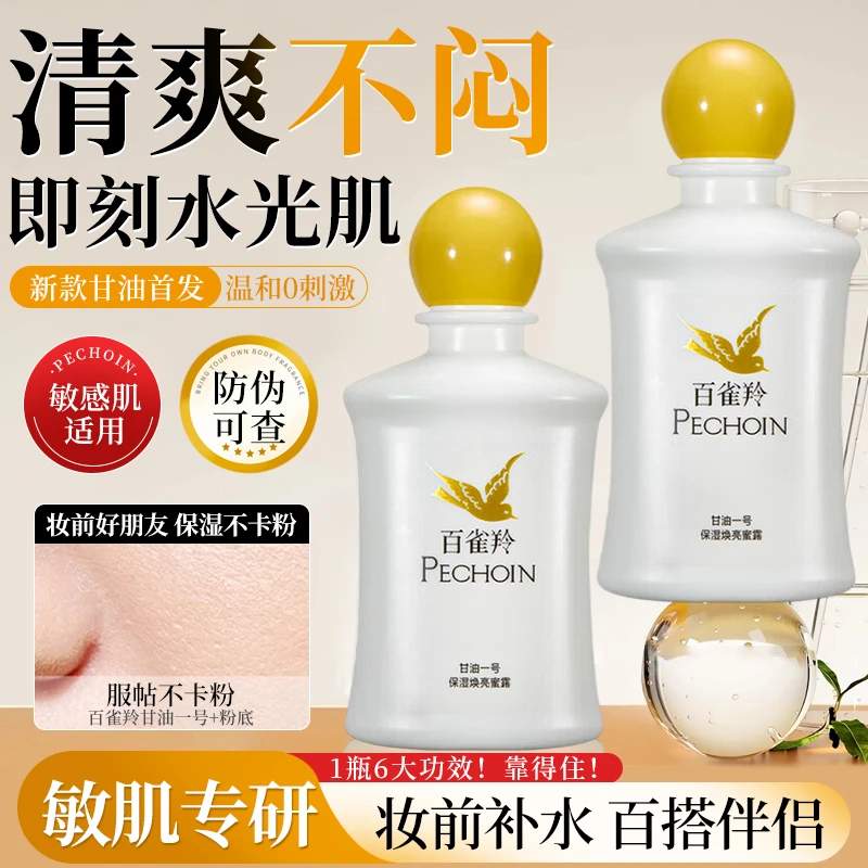 百雀羚甘油一号护肤啫喱保湿补水妆前打底锁水全身可用防干裂正品