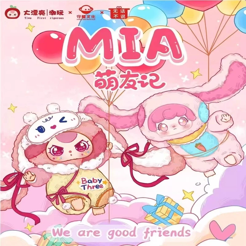【拆盒】娃三岁MIA萌友记系列盲盒