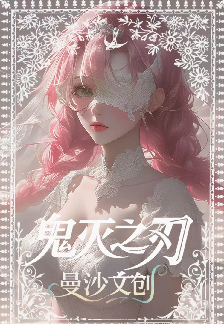 【欧D】曼沙文创  《鬼灭之刃》收藏色纸 潮玩盲盒（代拆