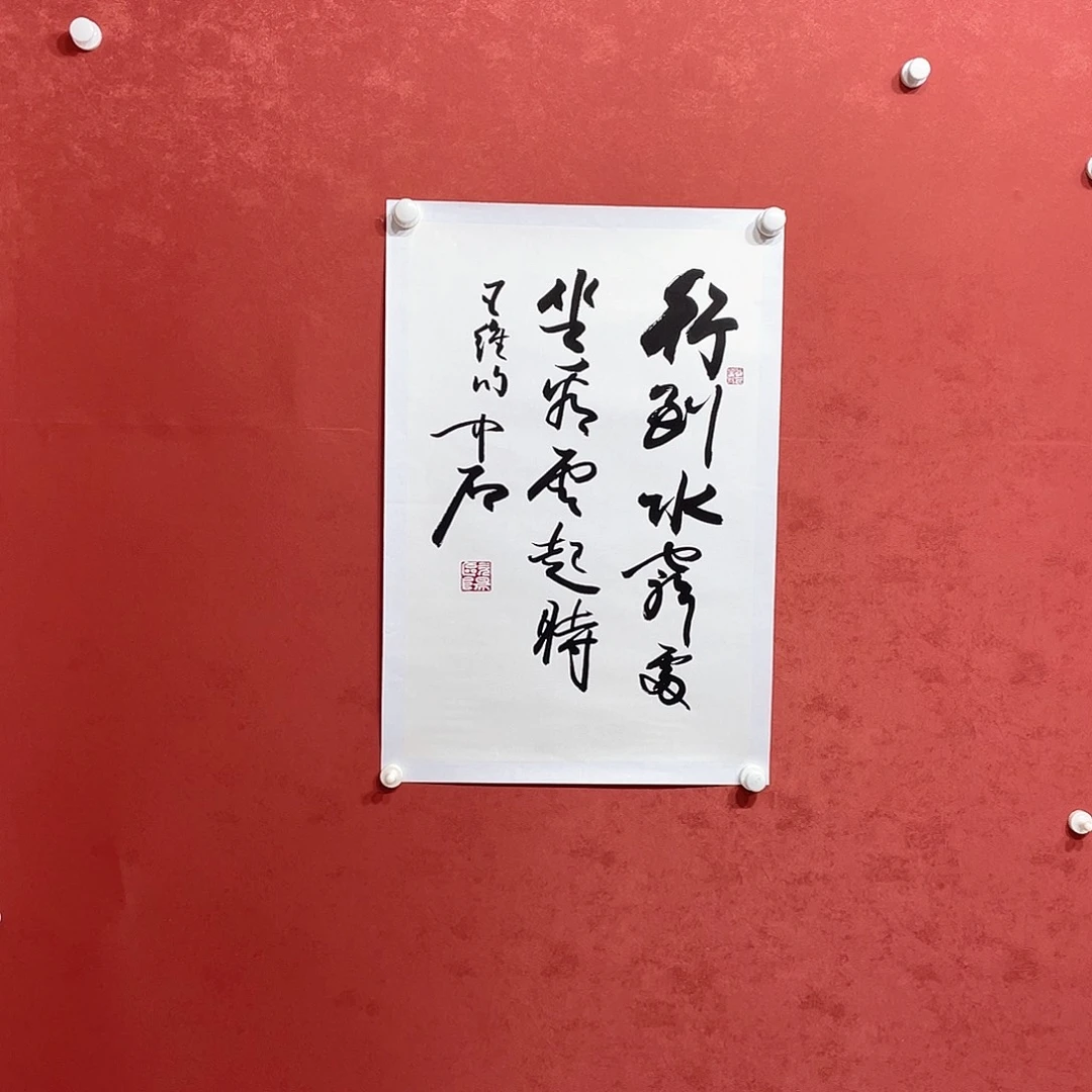 书法行到水穷大漏11111