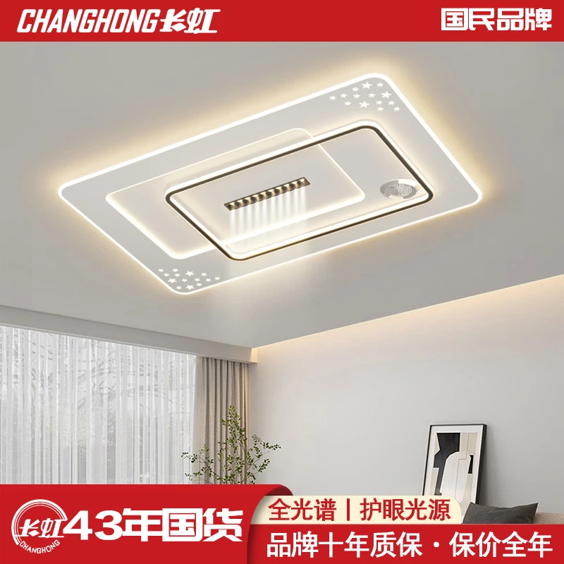 长虹8877星耀蓝牙客厅全光谱护眼灯灯具语音智能灯具客厅厚板灯