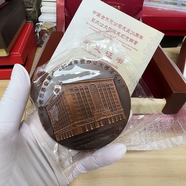 用***8其他普通金属金总大楼20周年铜章