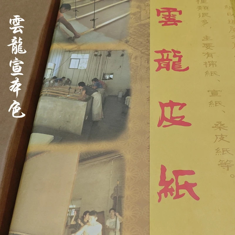 景阳阁云龙宣投展收藏级专用纸直播间专用