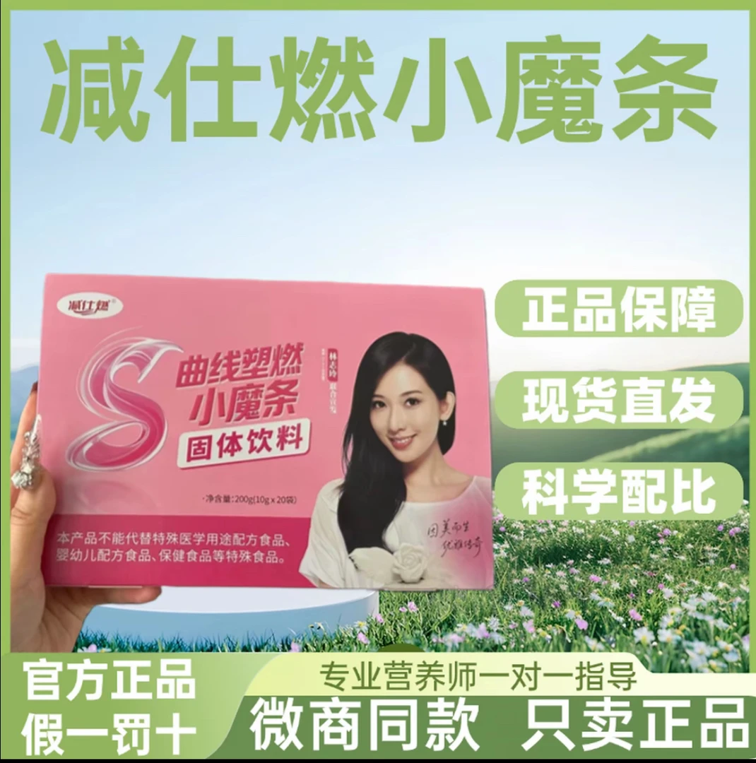 减仕燃小魔条升级版椰咖固体饮料正装