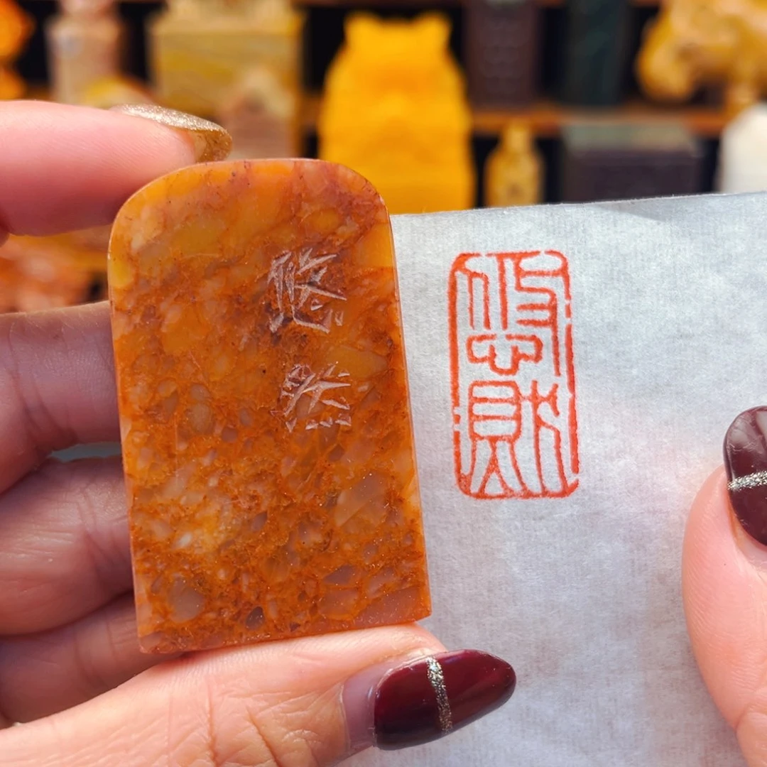 寿山石印石闪购商品福利款