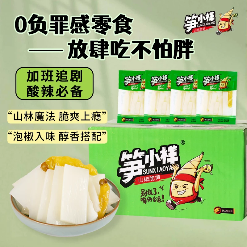 笋小样新鲜小竹笋泡椒零食手剥笋辣味零食泡椒零食小吃休闲食品