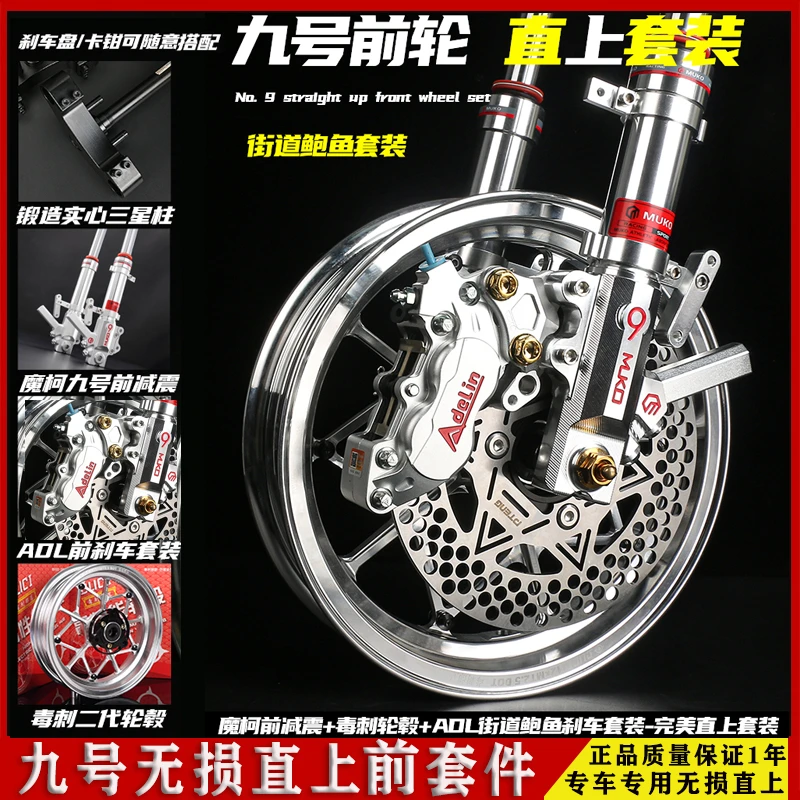 九号前减震轮毂刹车改装九号E200PN80CM95CMMAX110P直上九号配件