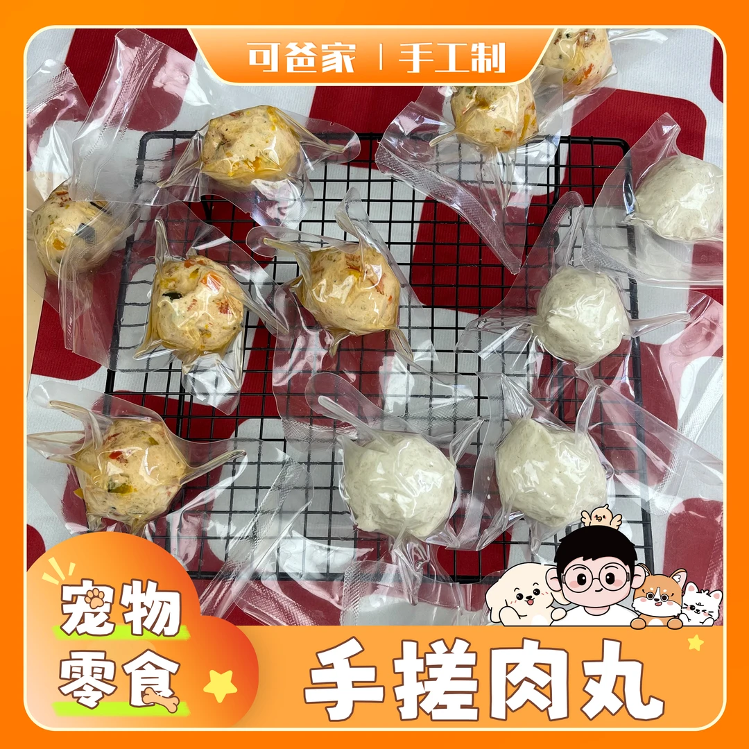 可爸家|鲜食肉丸系列 肉和蔬菜搭配纯手搓的丸子犬猫都可以吃