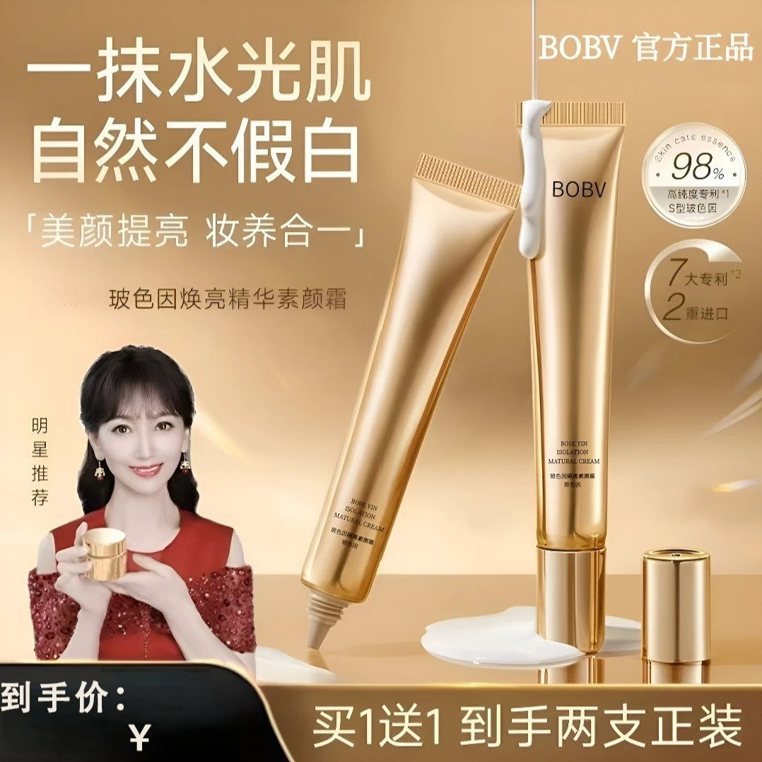 【赵雅芝推荐】小樹羙颜玻色因焕亮精华素颜隔离霜遮瑕提亮养肤自然