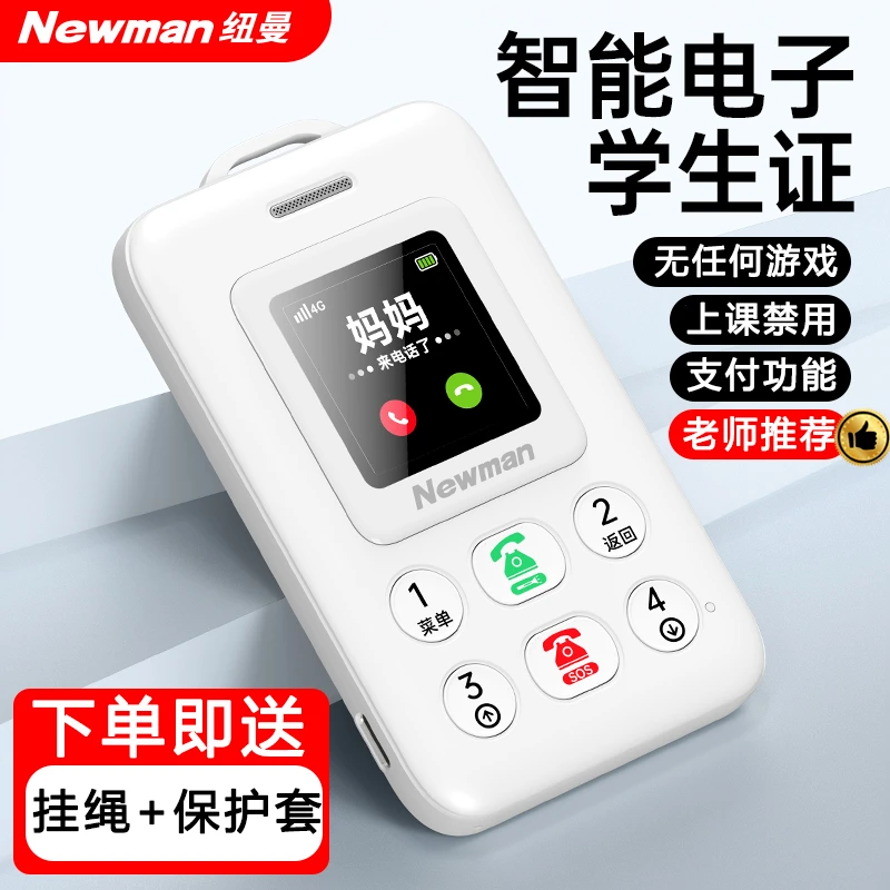 纽曼K01智能电子学生卡支付GPS定位无游戏学生机戒网瘾儿童手机