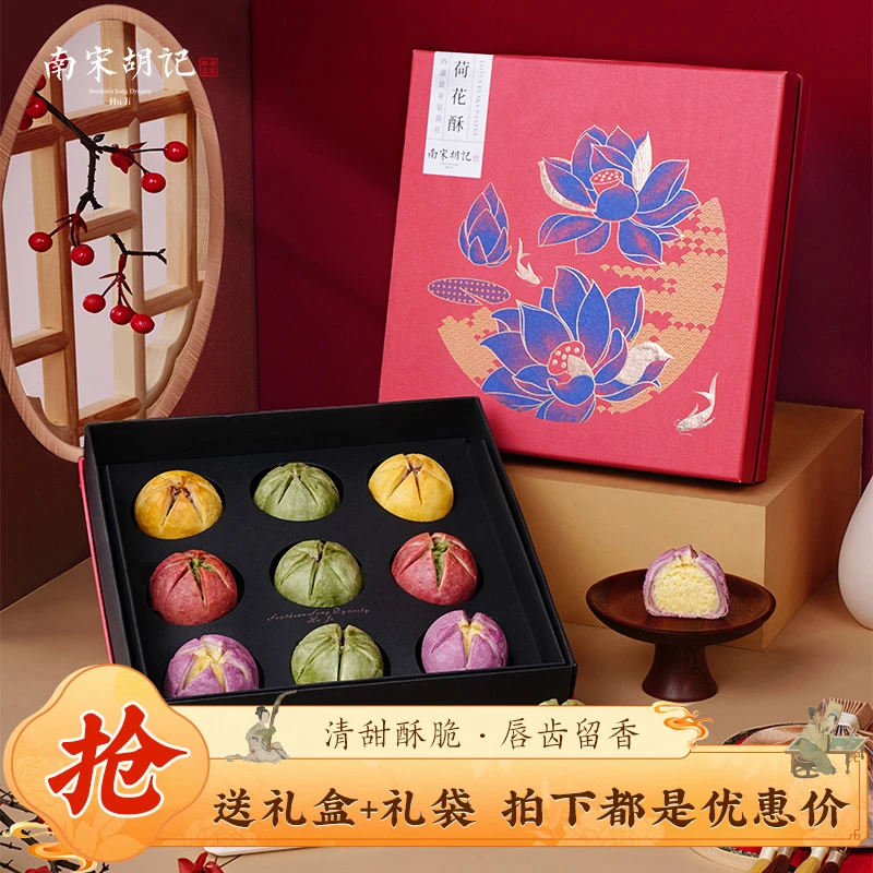 南宋胡记中秋送礼美食杭州特产荷花酥软传统手工糕点礼盒独立包装