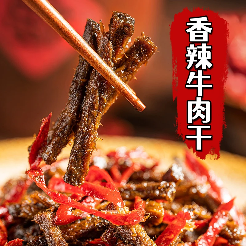 【御品天歌】香辣牛肉干解馋零食有嚼劲追剧办公好搭档