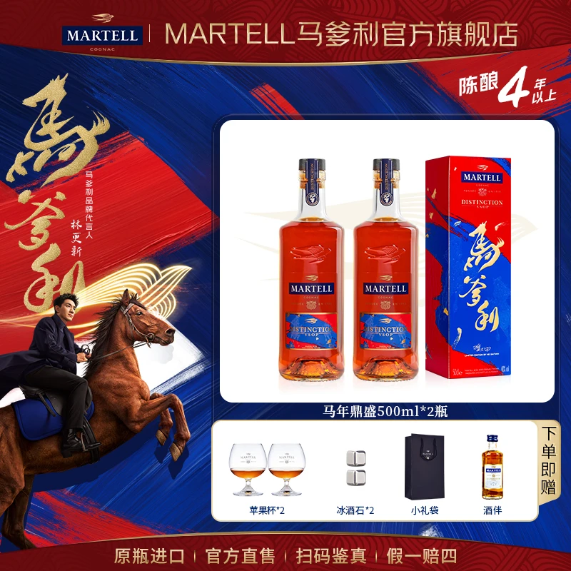 【马年限定】Martell马爹利马年鼎盛500ml*2干邑白兰地原瓶进口