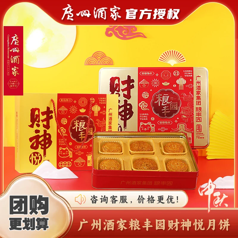【双黄白莲蓉月饼】广州酒家粮丰园中秋国庆拜访广式月饼礼盒装经典