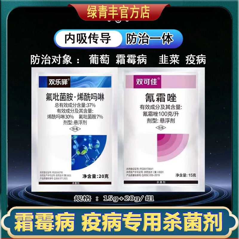 霜霉病杀菌剂48%烯酰霜脲氰+10%氰霜唑葡萄霜霉病内吸农药杀菌剂
