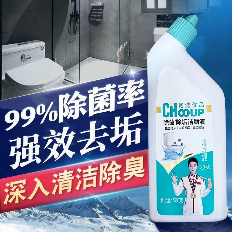 洁厕液强力除臭留香去垢除菌家用除尿垢马桶清洁剂杀菌去异味+0