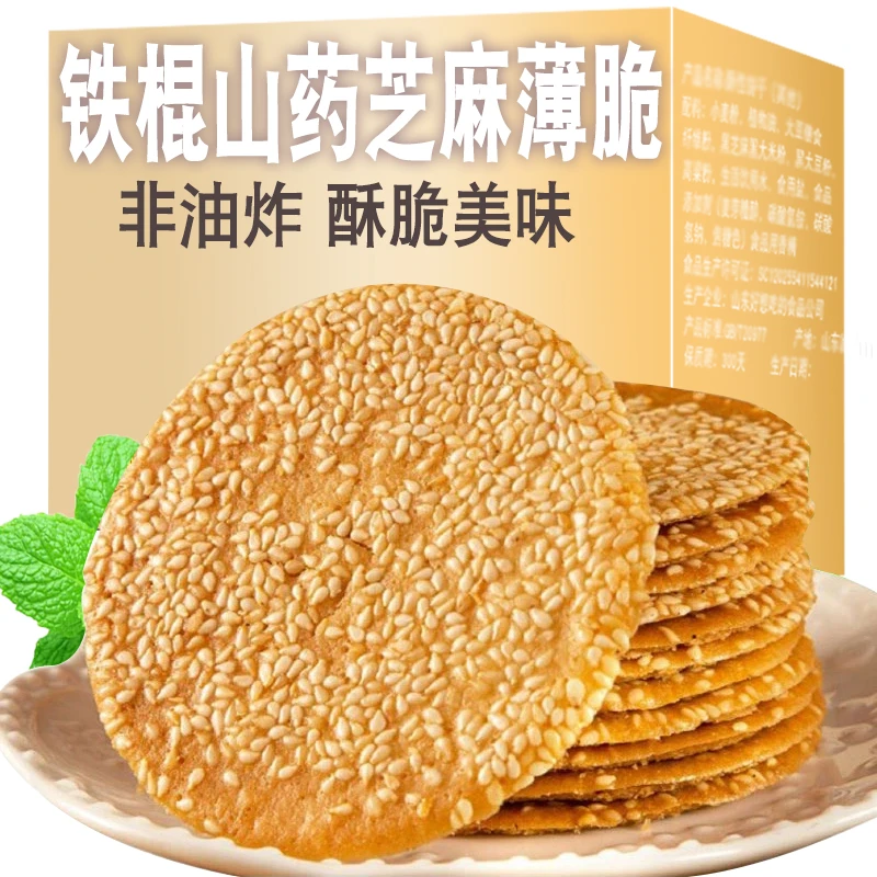 【整箱2斤】铁棍山药芝麻薄脆饼干早餐代餐芝麻烤片解馋零食小吃