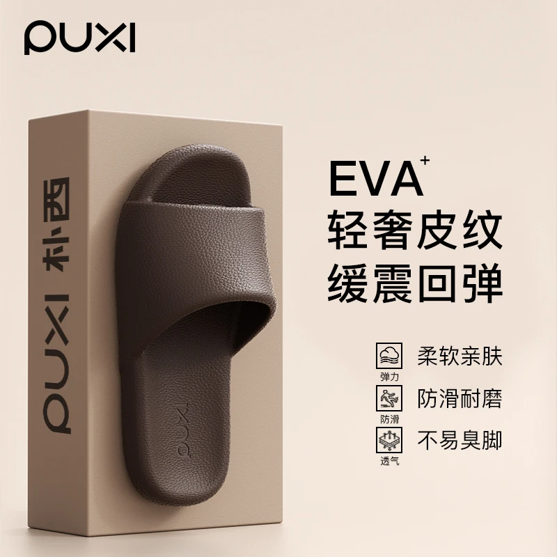 朴西新款不臭脚拖鞋男士室内家居浴室洗澡静音软底防滑踩屎感凉拖