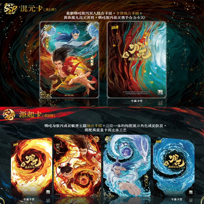 卡游【QR组合强娶】哪吒之魔童闹海收藏卡斗天包3弹【拆盒】代【拆卡】