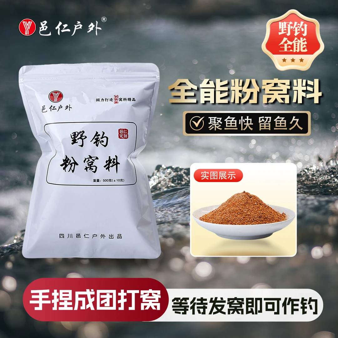 邑仁溪流钓精品打窝料石斑溪哥白条马口雅鱼赤尾窝料包高品质