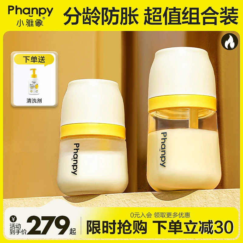 phanpy/小雅象【全阶段双瓶组合】0-12个月防胀气防呛玻璃+PPSU奶瓶