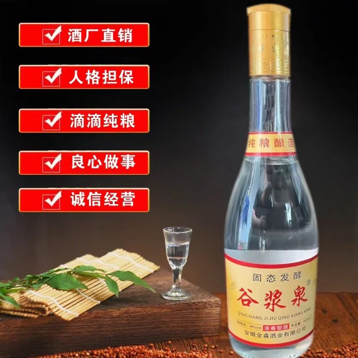 谷浆泉浓香型5年粮香味足口感饱满醇厚450ml*1瓶46度450ml*1瓶