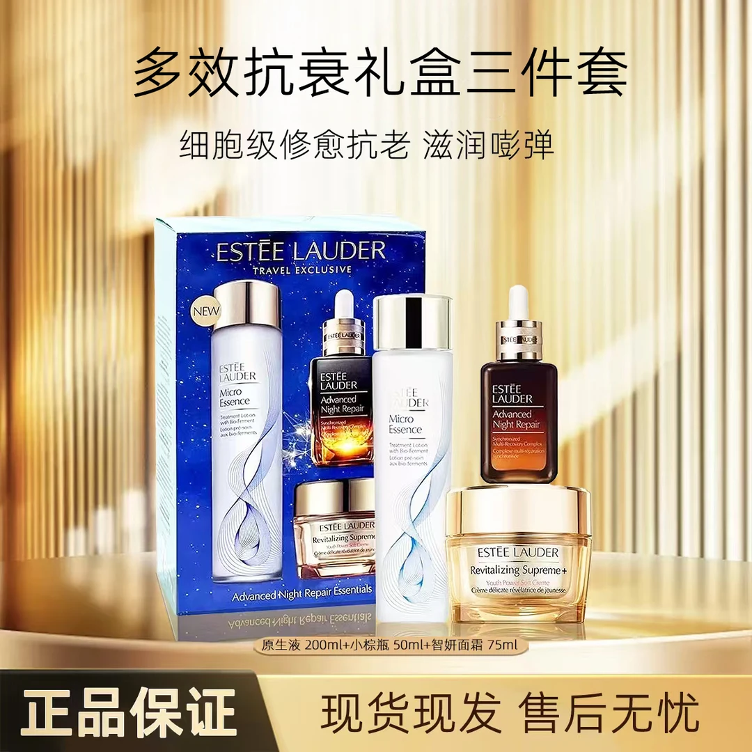 Estee Lauder/雅诗兰黛精华50ml+原生液200ml+面霜75ml组合 D1