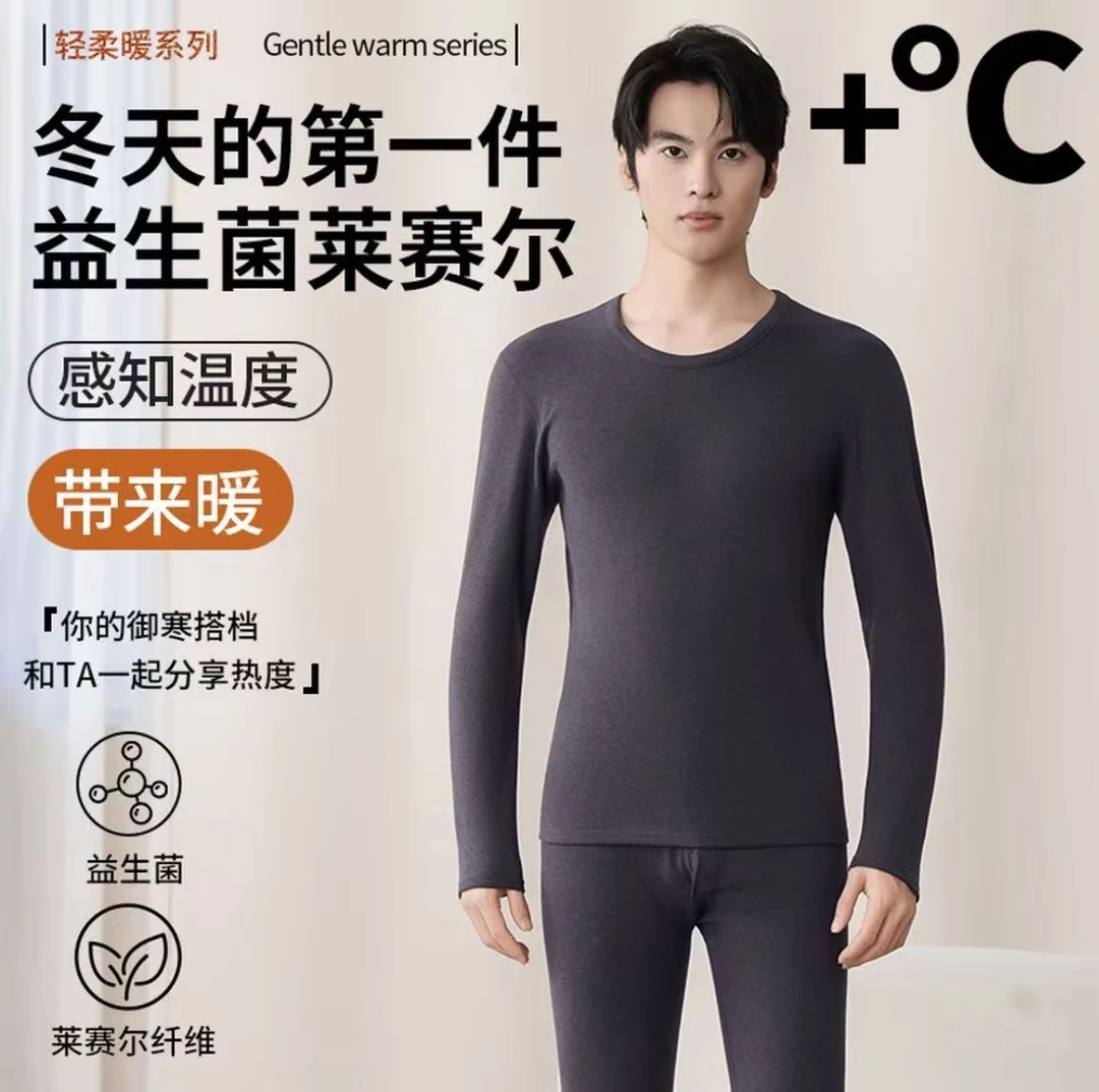 男士贴身秋衣秋裤保暖内衣自发热养肤益生菌加莱赛尔保暖套装