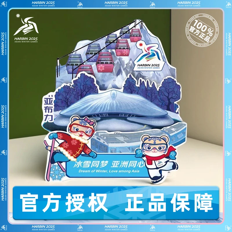 哈尔滨20205亚冬会亚布力滑雪场冰箱贴
