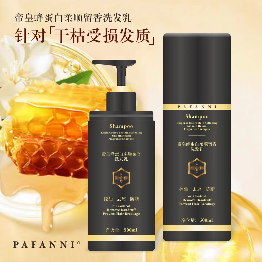 PAFANNI-帝皇蜂蛋白柔顺留香洗发乳500ml-控油柔顺留香-2瓶