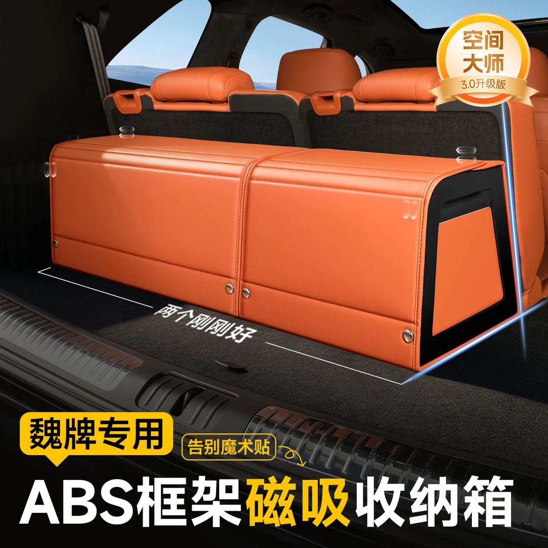 魏牌高山8/7/9后备箱储物箱蓝山车收纳箱盒整理神器车上汽车用品