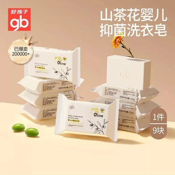 gb/好孩子深层家用清洗留香婴儿抑菌洗衣皂巨干净洗完衣服柔软
