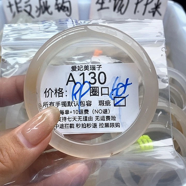 听***话玛瑙/玉髓手镯未镶嵌130