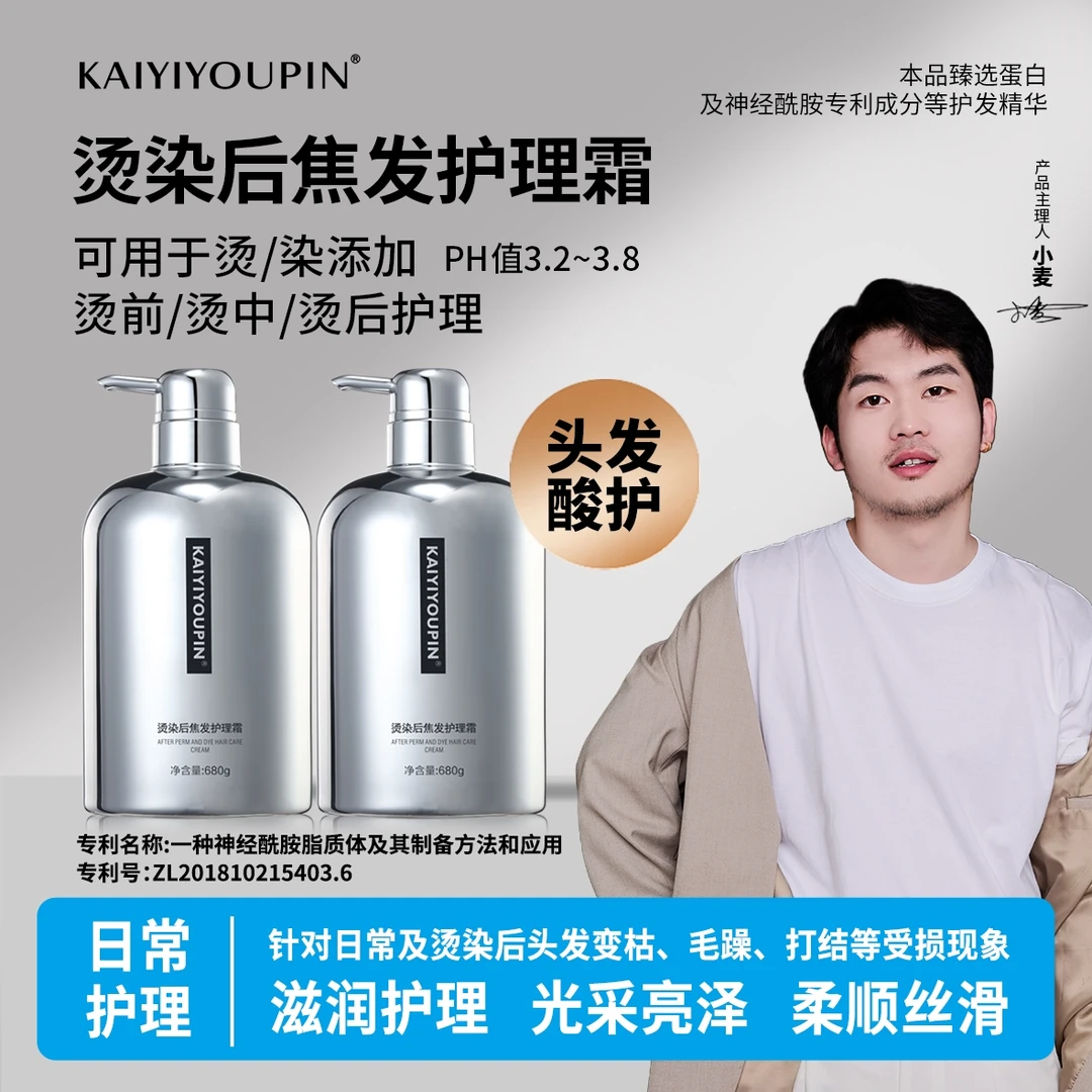 KAIYIYOUPIN烫染后焦发护理霜持久顺滑头发酸性护理发膜干枯毛躁